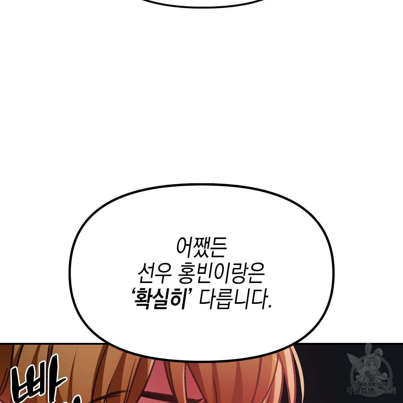 우리는 피터팬을 부른다 14화 23