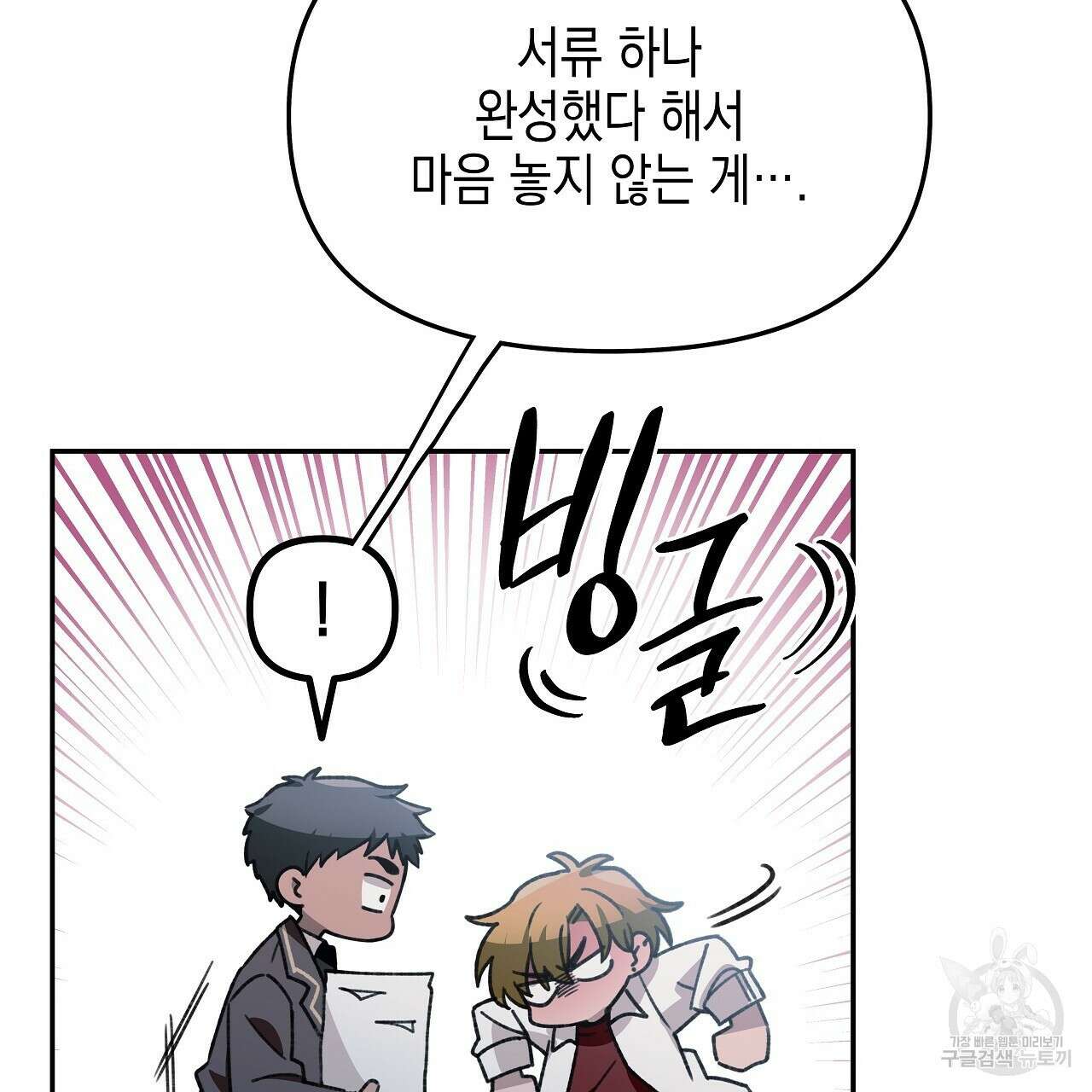 우리는 피터팬을 부른다 14화 25