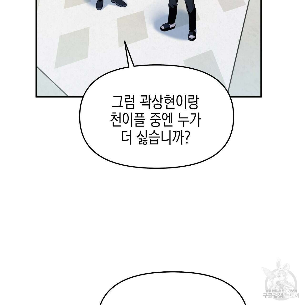 우리는 피터팬을 부른다 14화 30