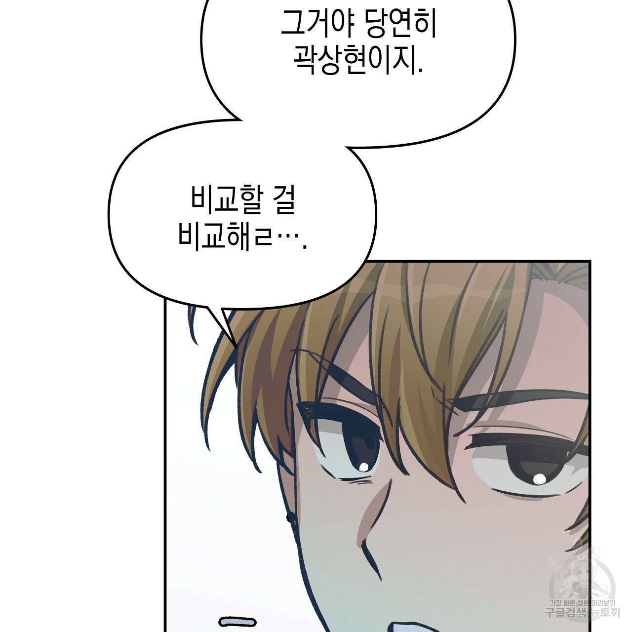 우리는 피터팬을 부른다 14화 31