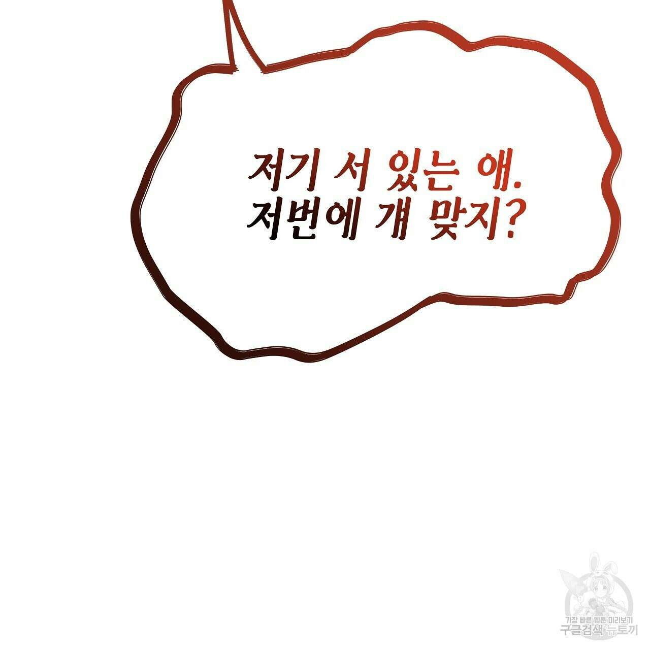우리는 피터팬을 부른다 14화 45