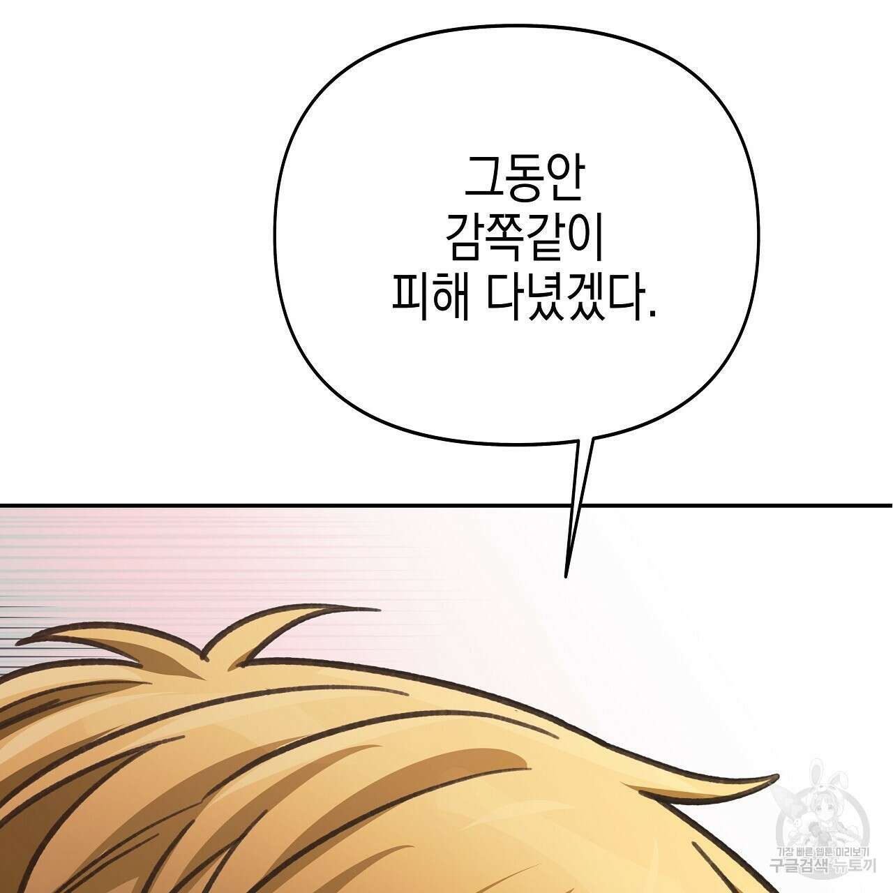 우리는 피터팬을 부른다 14화 48