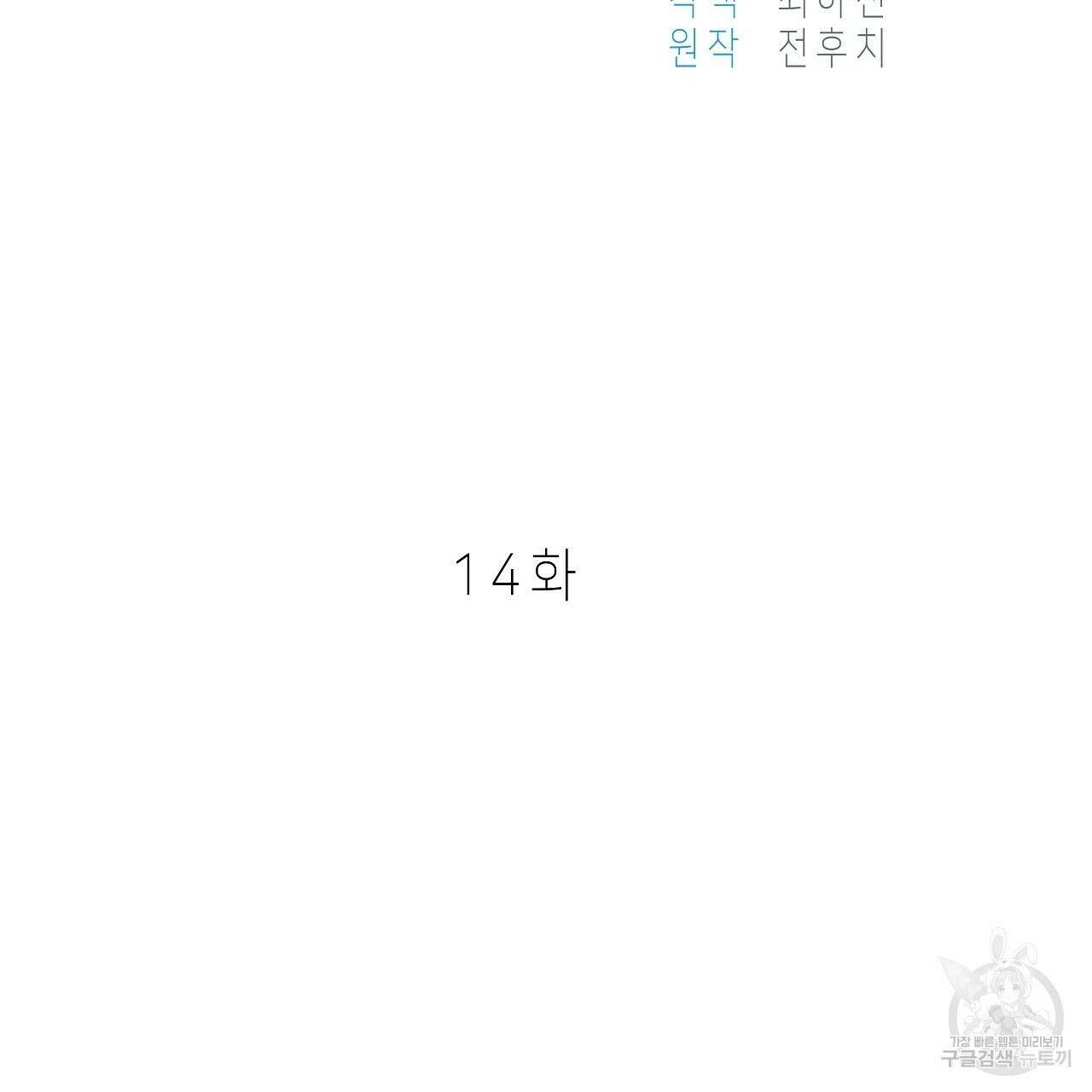 우리는 피터팬을 부른다 14화 53