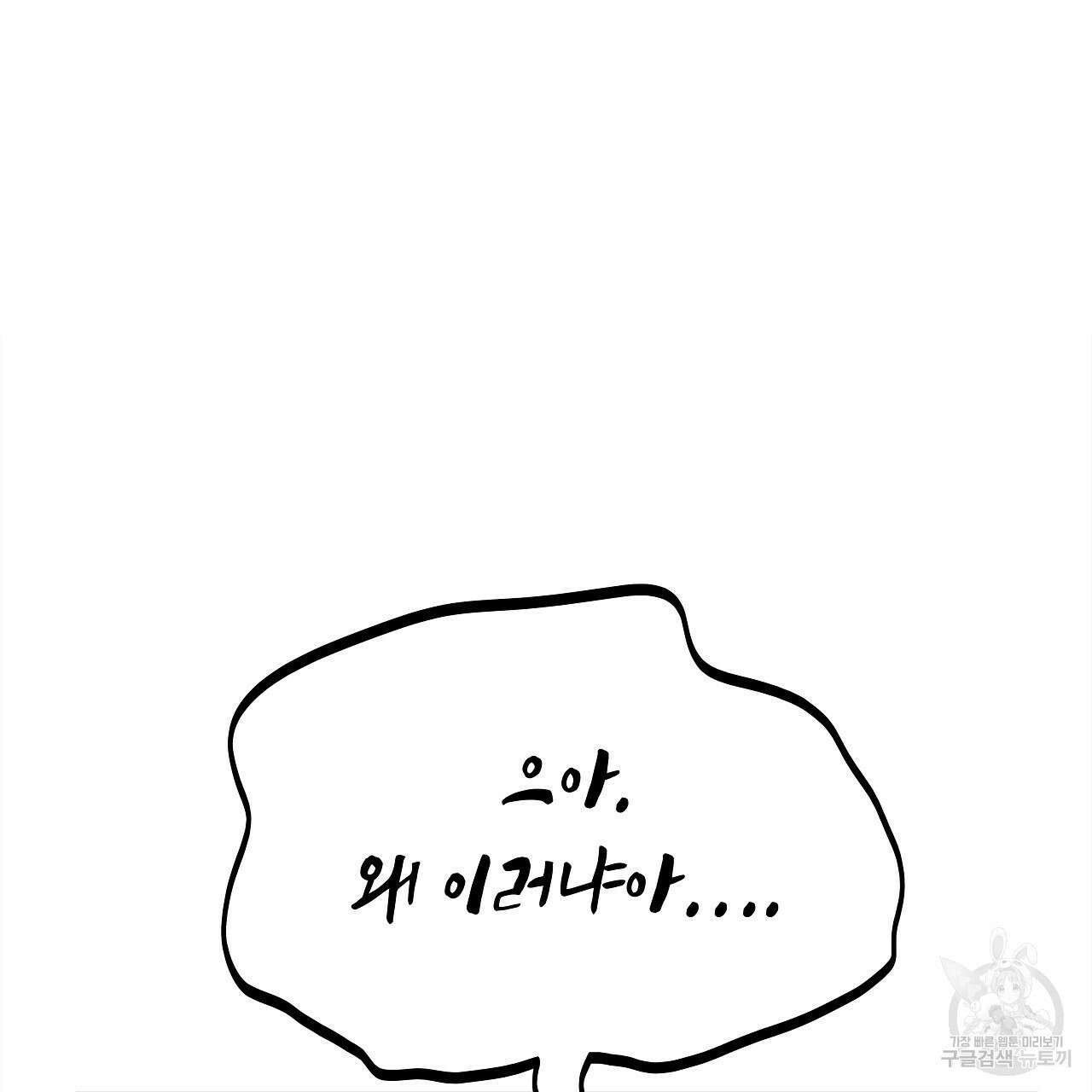 우리는 피터팬을 부른다 14화 54