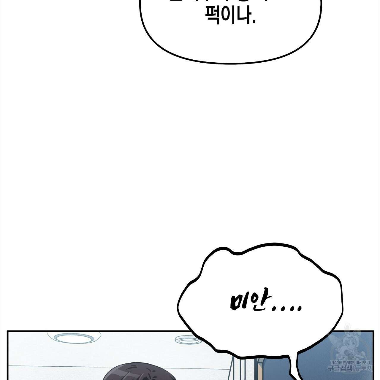 우리는 피터팬을 부른다 14화 63