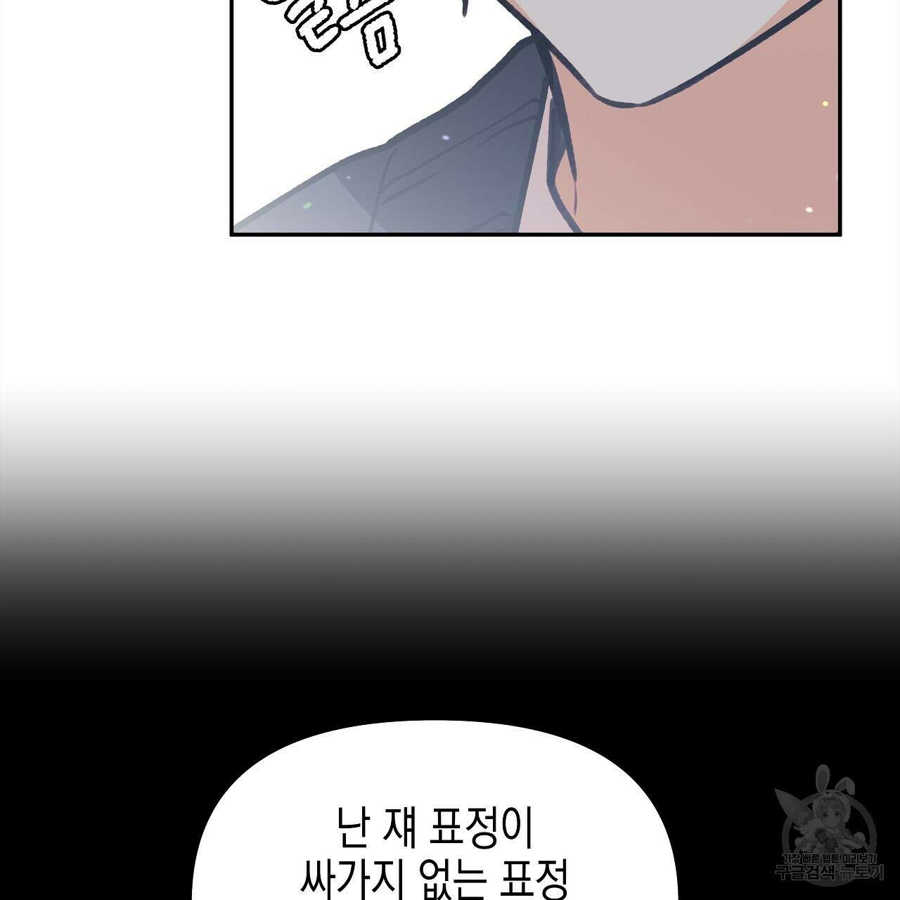 우리는 피터팬을 부른다 14화 67