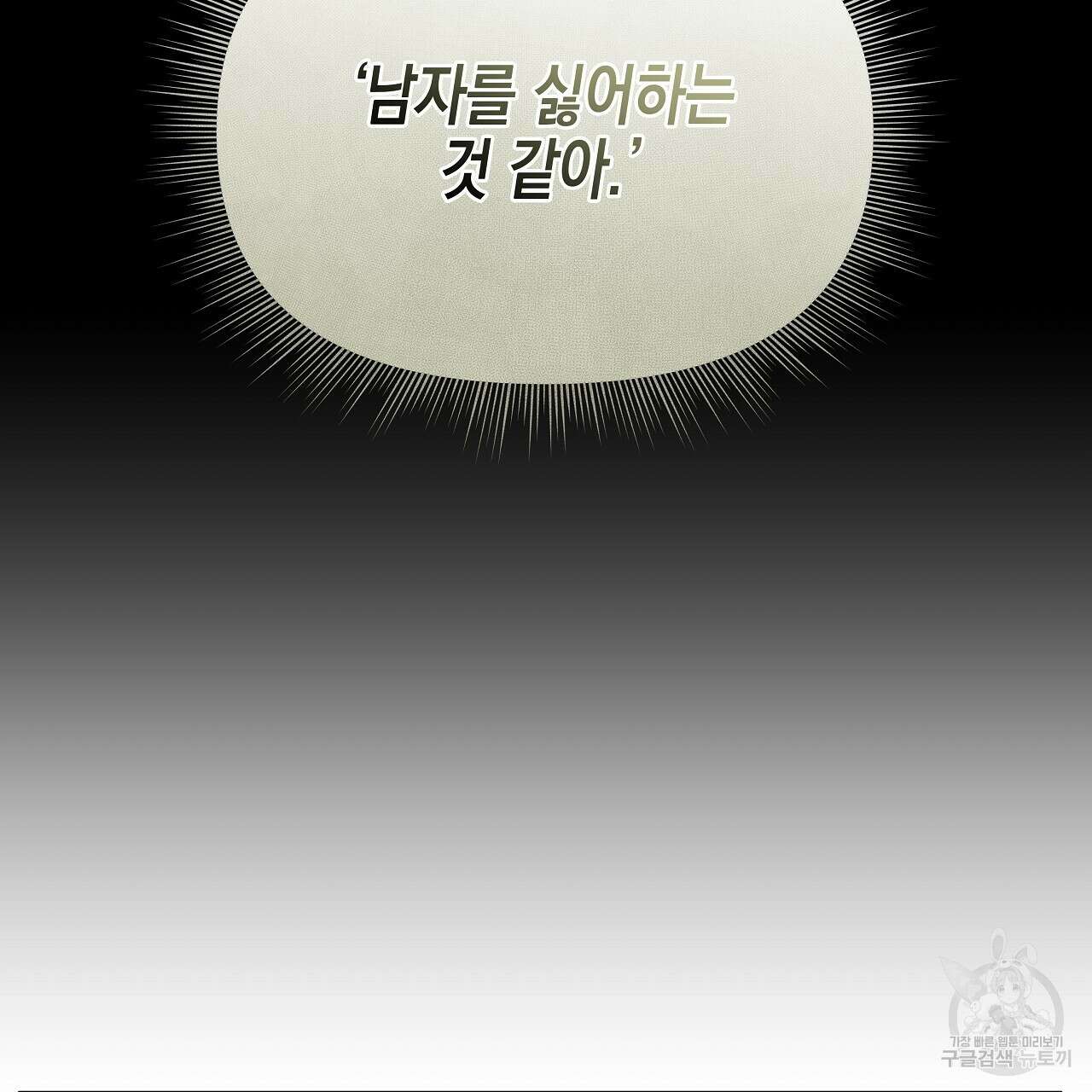 우리는 피터팬을 부른다 14화 71
