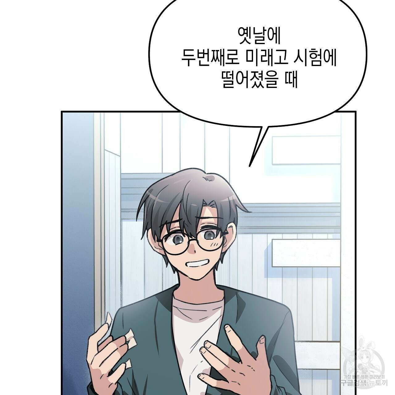 우리는 피터팬을 부른다 14화 77