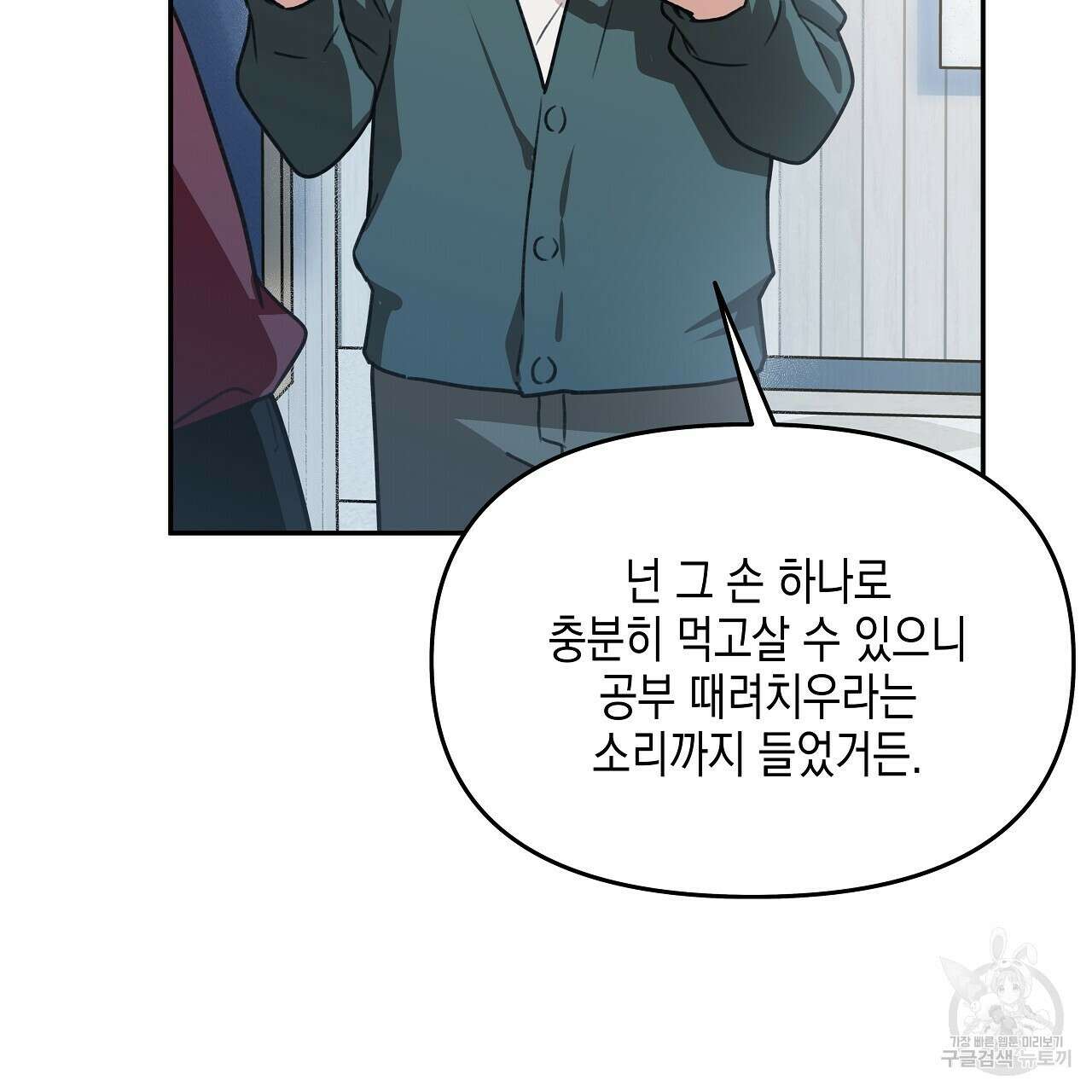 우리는 피터팬을 부른다 14화 78