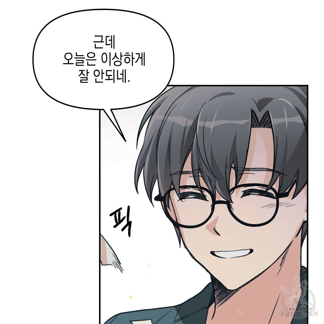 우리는 피터팬을 부른다 14화 79