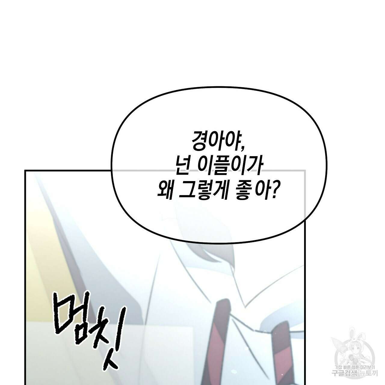 우리는 피터팬을 부른다 14화 88