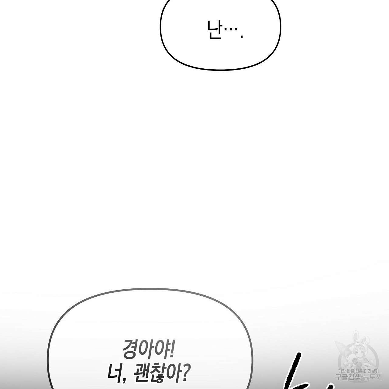 우리는 피터팬을 부른다 14화 91