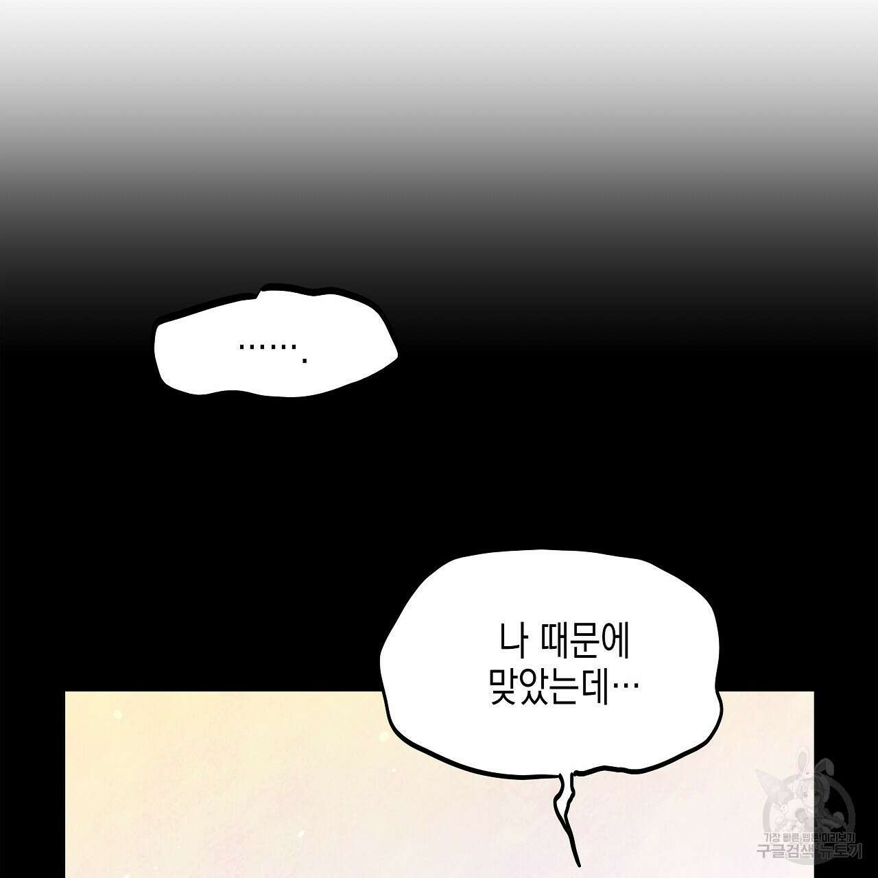 우리는 피터팬을 부른다 14화 95
