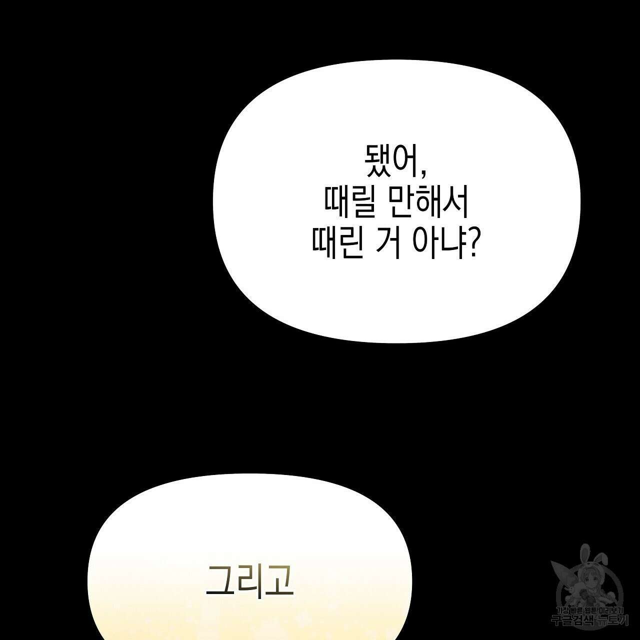 우리는 피터팬을 부른다 14화 98