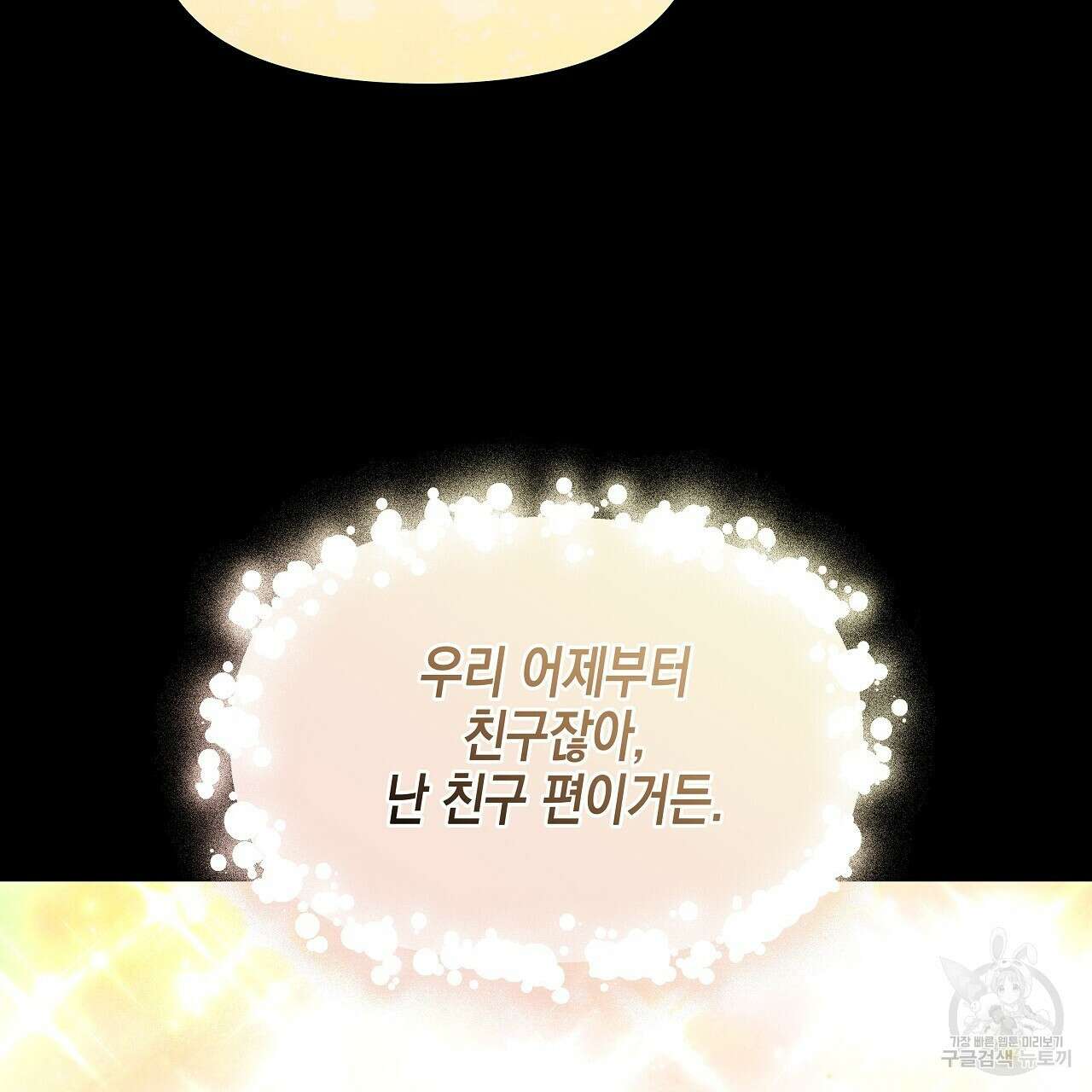 우리는 피터팬을 부른다 14화 99