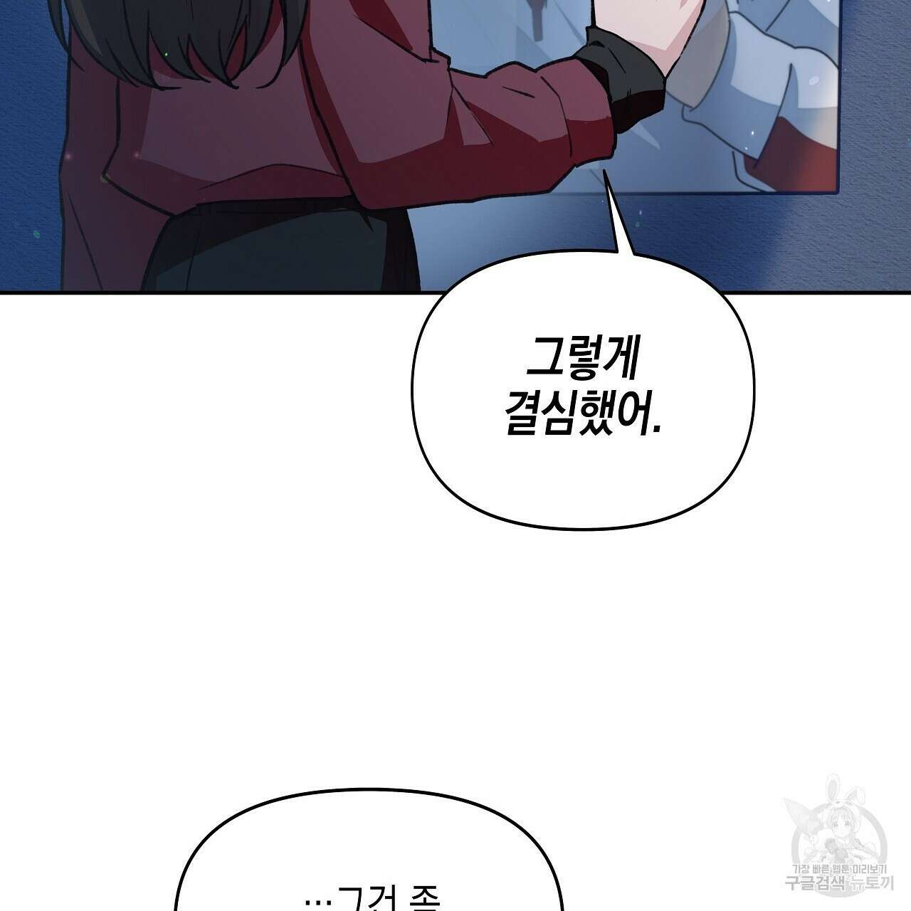 우리는 피터팬을 부른다 14화 106