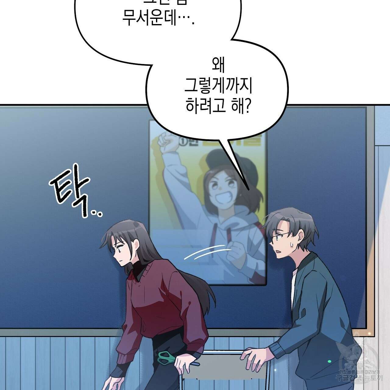 우리는 피터팬을 부른다 14화 107