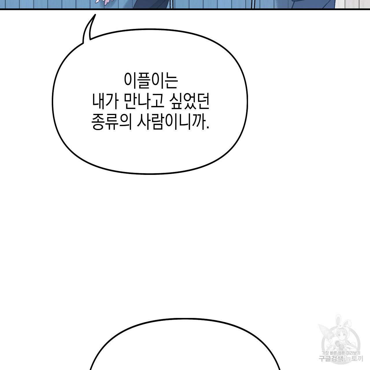 우리는 피터팬을 부른다 14화 108