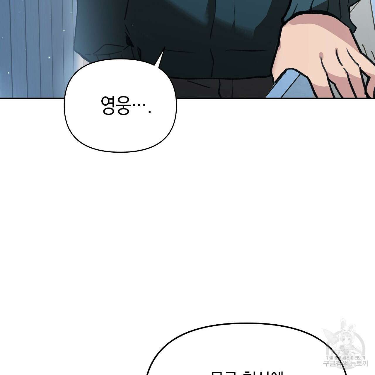 우리는 피터팬을 부른다 14화 111