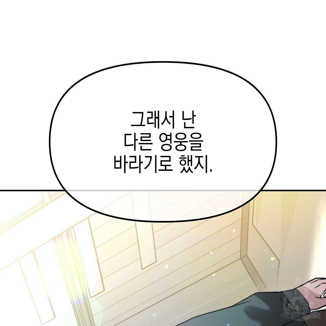 우리는 피터팬을 부른다 14화 114