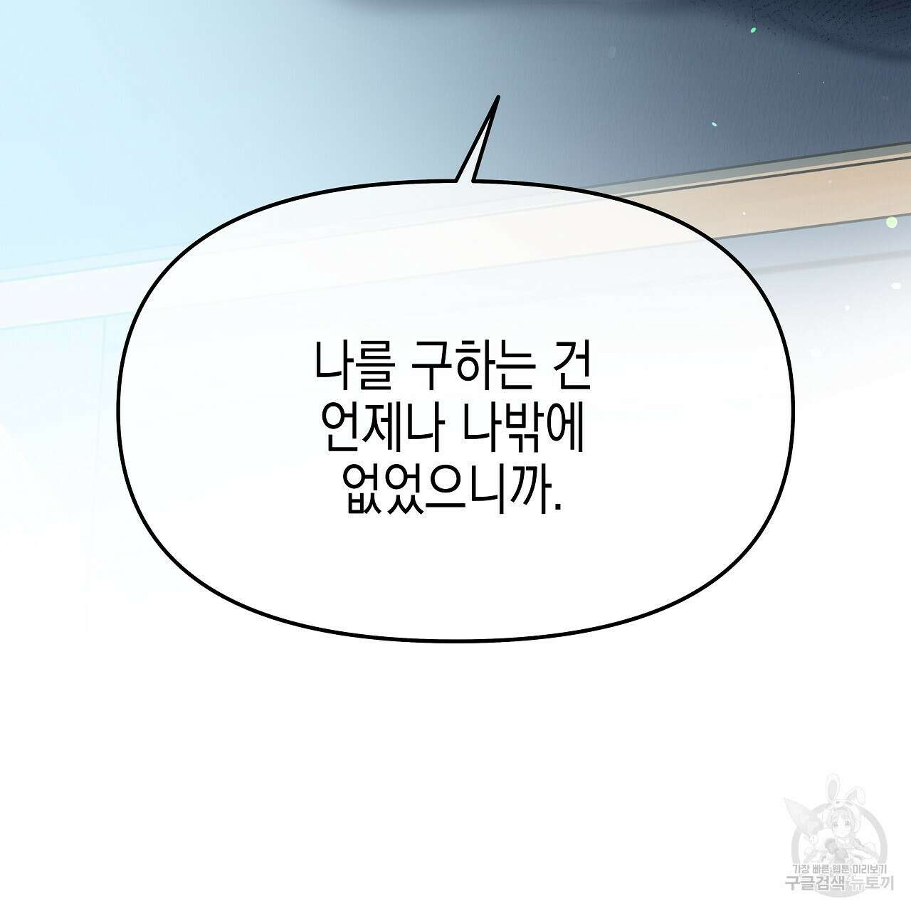 우리는 피터팬을 부른다 14화 117