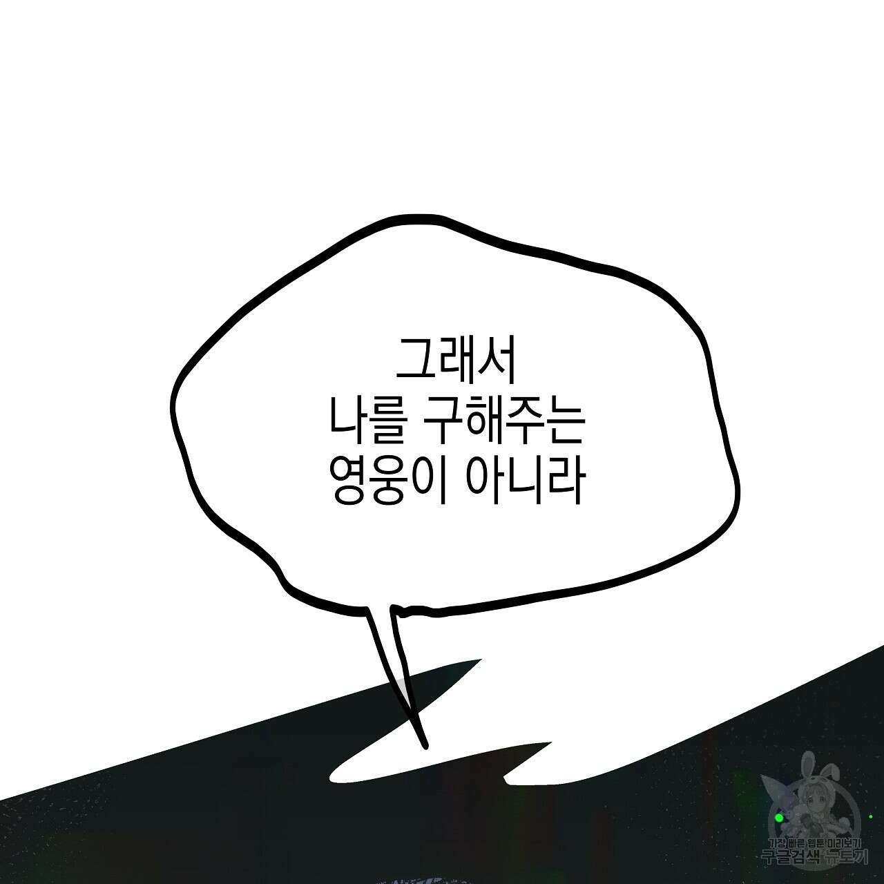우리는 피터팬을 부른다 14화 118