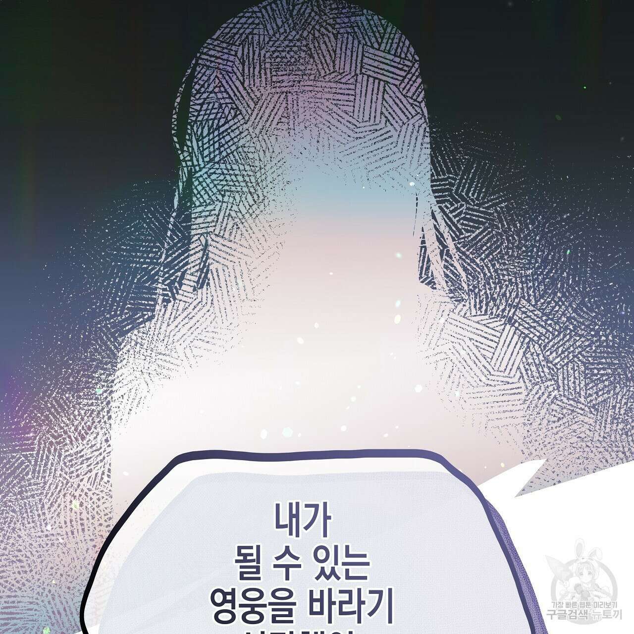 우리는 피터팬을 부른다 14화 119