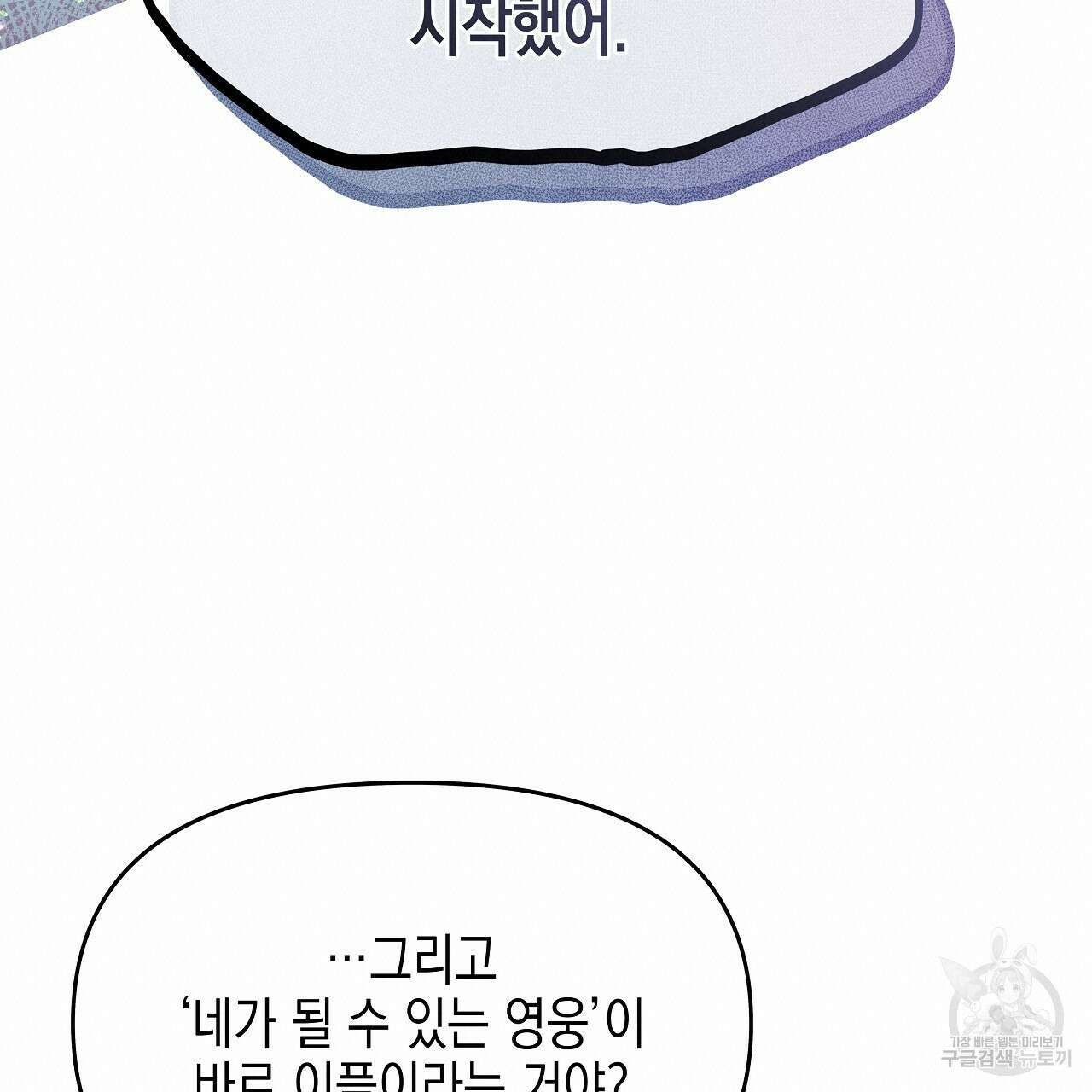 우리는 피터팬을 부른다 14화 120