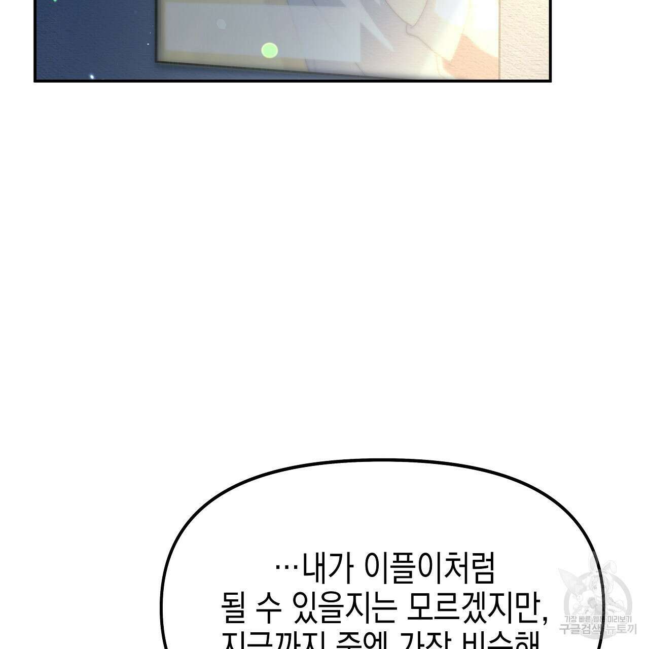 우리는 피터팬을 부른다 14화 122