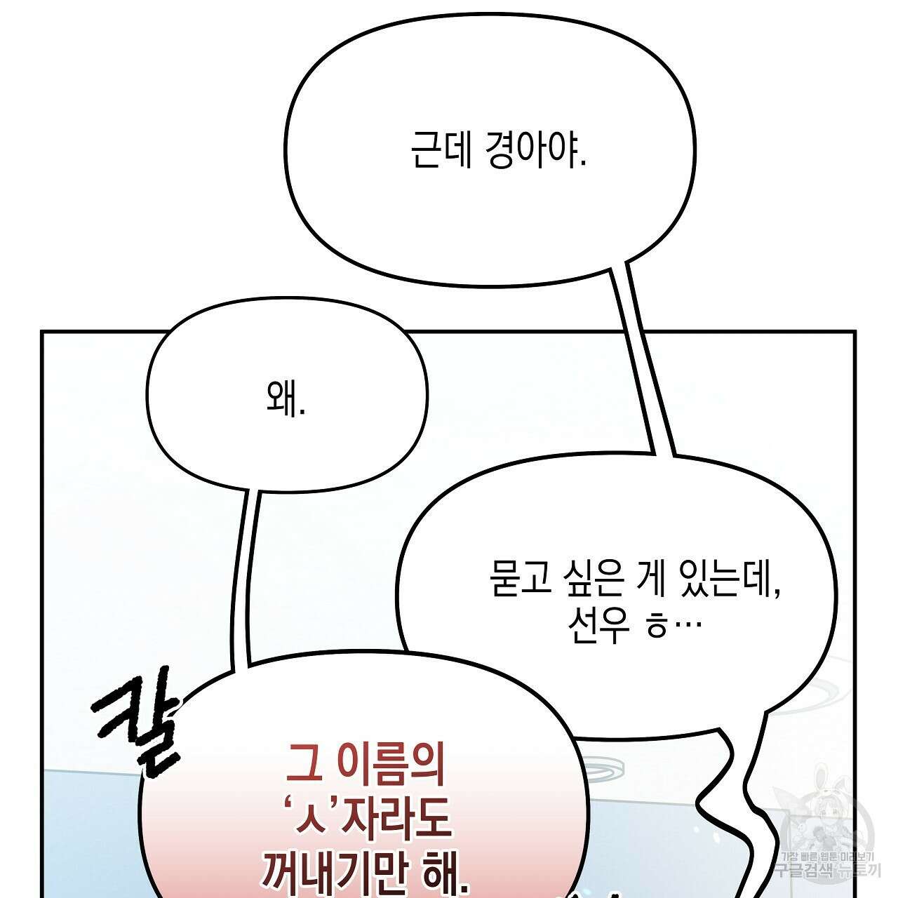 우리는 피터팬을 부른다 14화 133