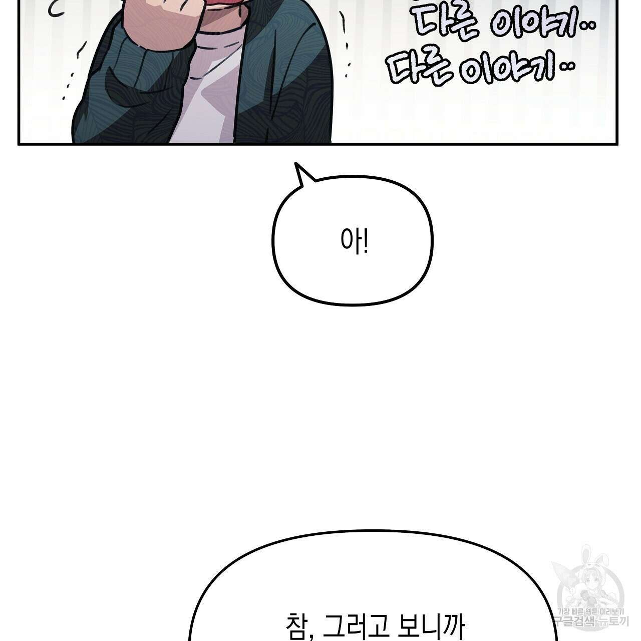 우리는 피터팬을 부른다 14화 136