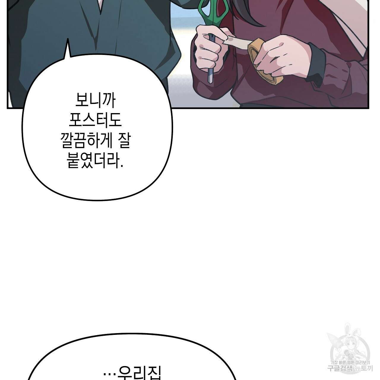 우리는 피터팬을 부른다 14화 138