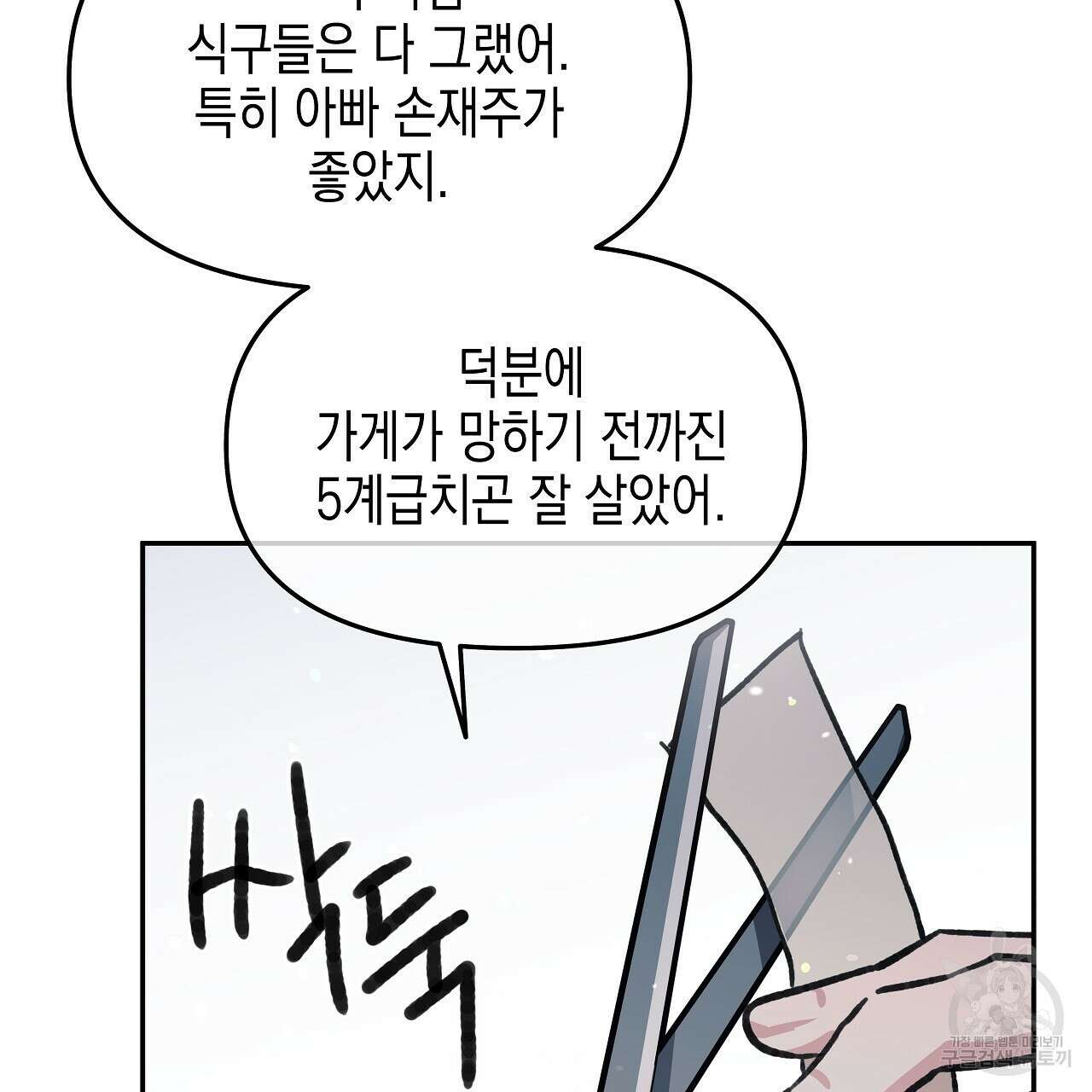 우리는 피터팬을 부른다 14화 139