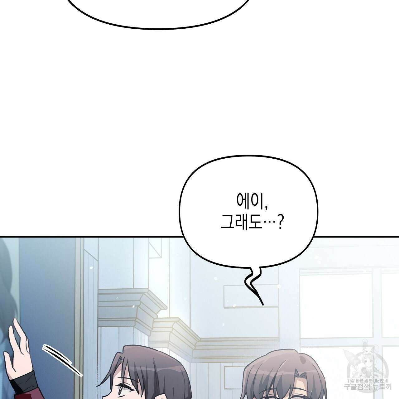 우리는 피터팬을 부른다 14화 149
