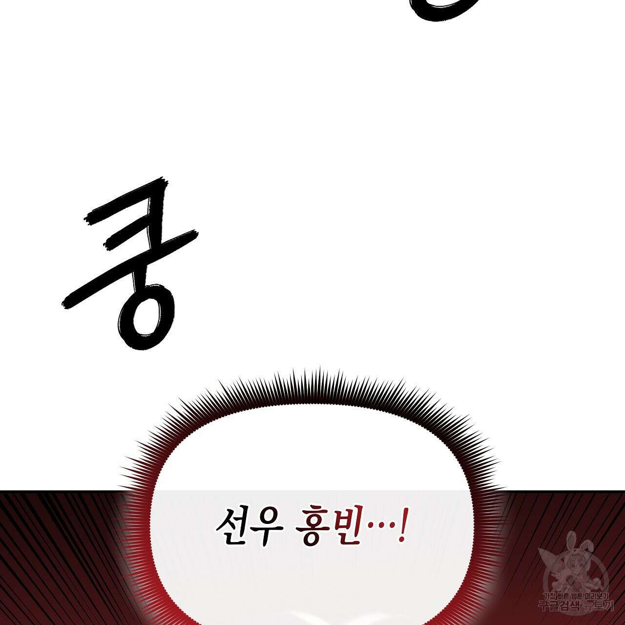 우리는 피터팬을 부른다 14화 153