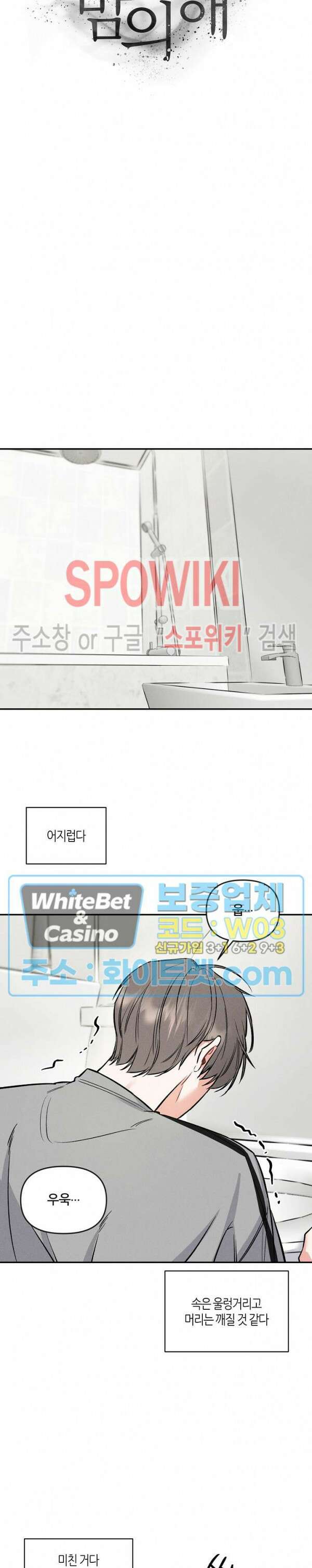 밤의 해 19화 2
