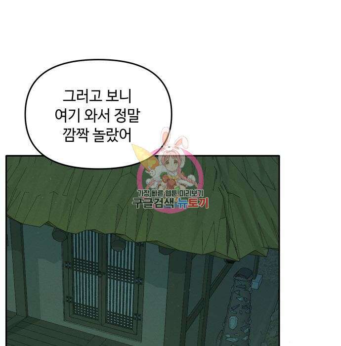 호랑이 들어와요 102화 1