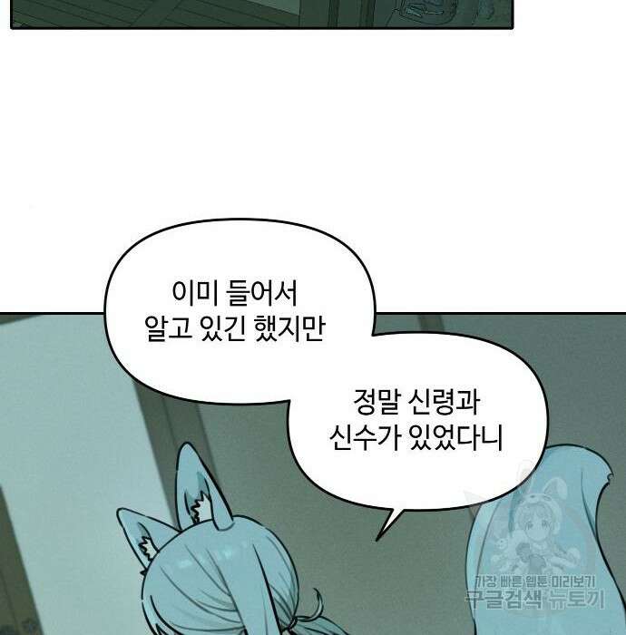 호랑이 들어와요 102화 2