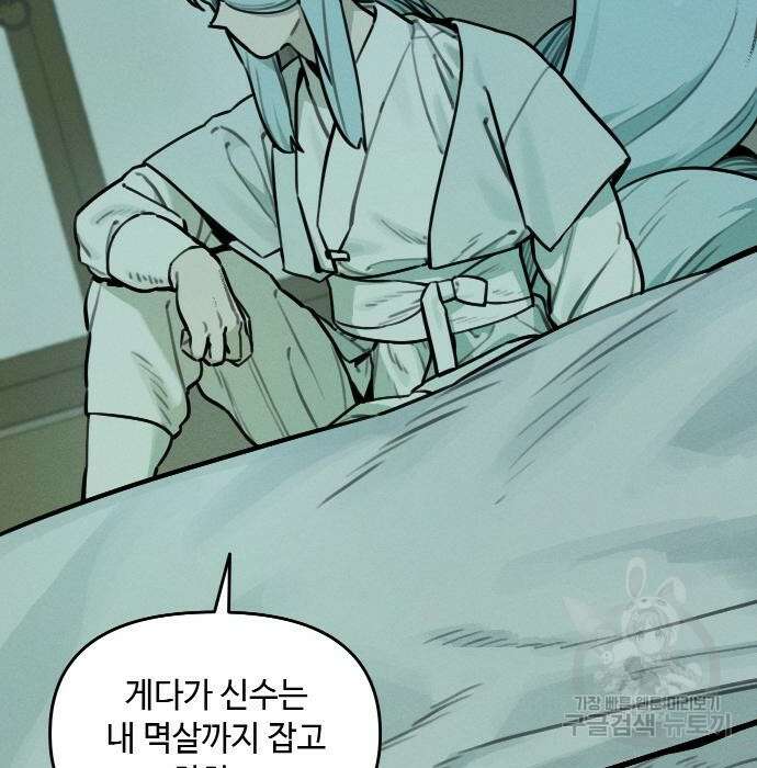 호랑이 들어와요 102화 3