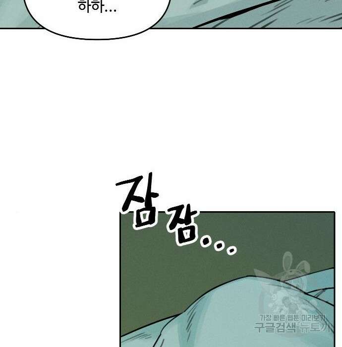 호랑이 들어와요 102화 4
