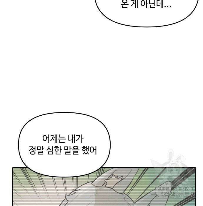 호랑이 들어와요 102화 7
