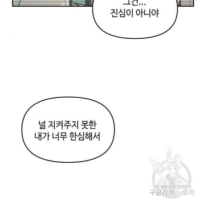 호랑이 들어와요 102화 9