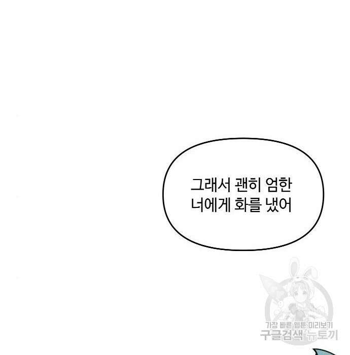 호랑이 들어와요 102화 10