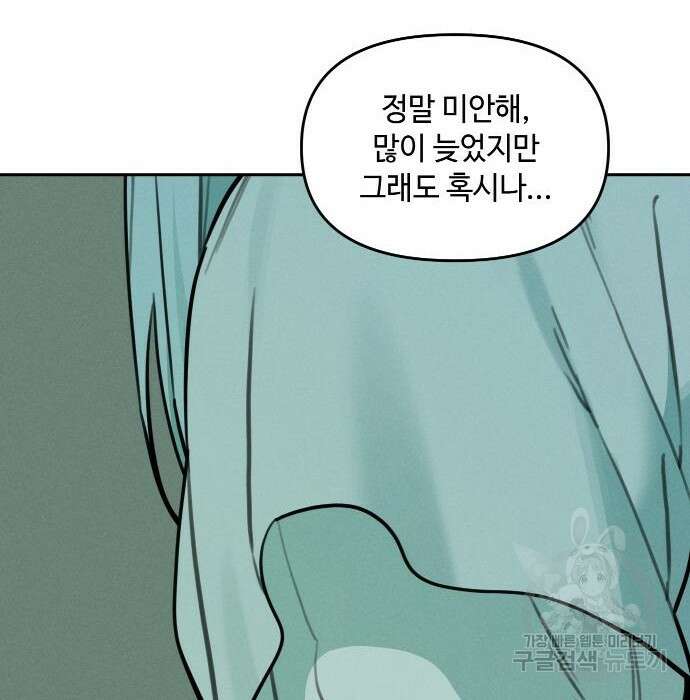 호랑이 들어와요 102화 12