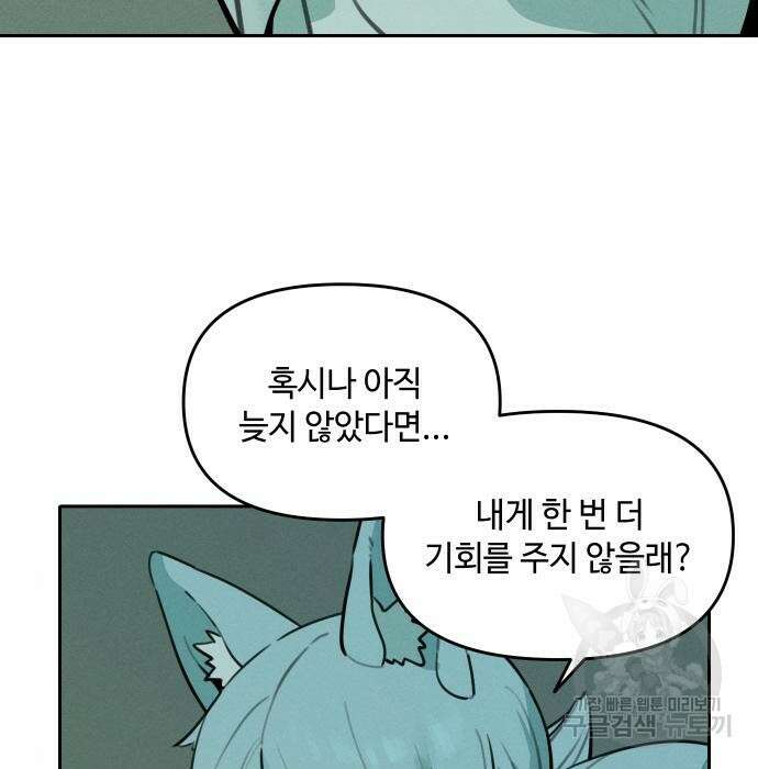 호랑이 들어와요 102화 13