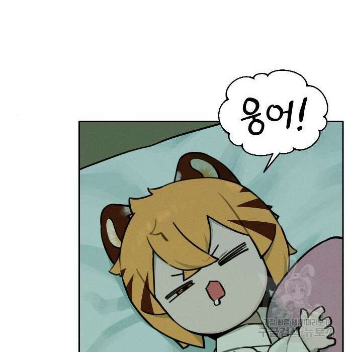 호랑이 들어와요 102화 18