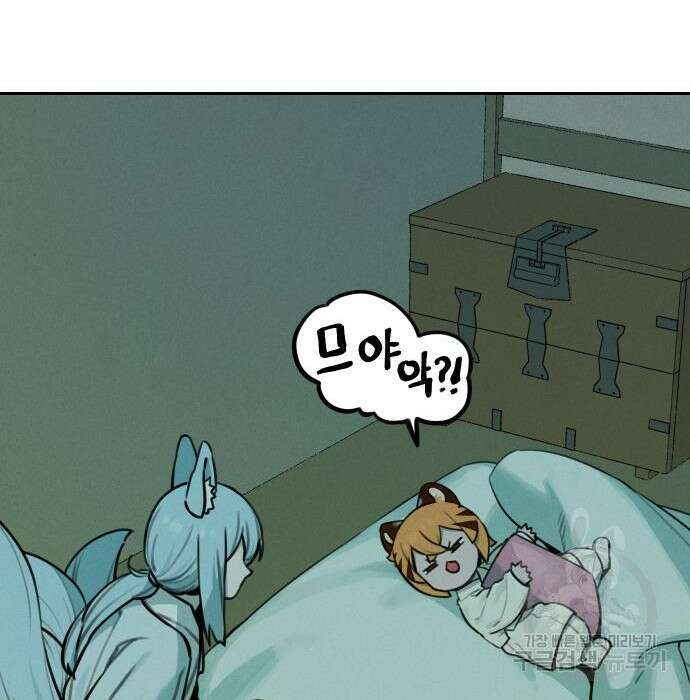 호랑이 들어와요 102화 21