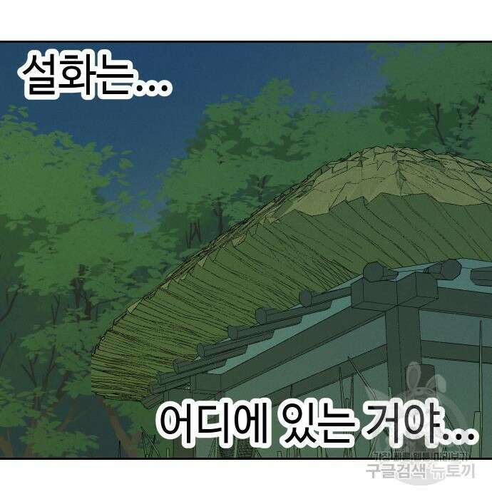 호랑이 들어와요 102화 23