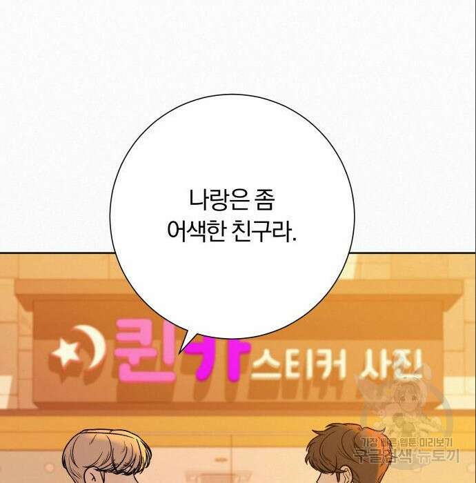 작전명 순정 46화 19