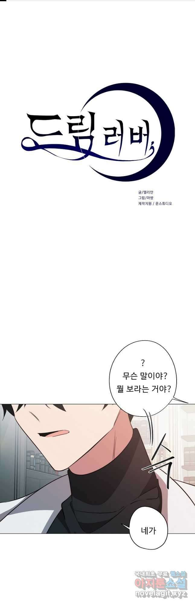 드림러버 52화 1